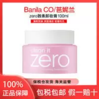 [保税直发]韩国BanilaCO芭妮兰ZERO卸妆膏脸部眼唇深层洁净保湿 芭妮兰zero卸妆膏