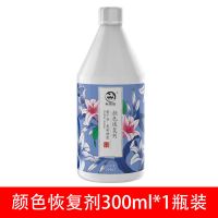 真丝桑蚕丝衣服颜色增艳恢复剂润色剂发白恢复还原增色剂补色修复 颜色恢复剂300ML
