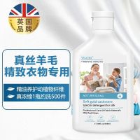 英国vilosi真丝羊绒毛衣洗衣液羊毛衫洗衣液抑蛀型羊绒大衣洗涤剂 真丝羊绒洗衣液500ml