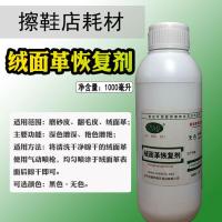 爱师傅绒面皮革颜色恢复剂翻毛清洁护理鹿麂皮鞋水润色增艳剂 深蓝色500ml