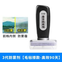 油膜净前挡风玻璃清洁剂清洗防雾汽车用品黑科技前挡强力去污去除 第三代防雾剂防雾剂