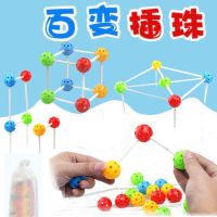 幼儿园儿童百变插珠益智玩具3到6岁大串珠大号立体拼插积木礼物 体验装[16球+18根柱子]