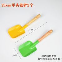 儿童沙滩玩具铁质小铲子套装宝宝幼儿园挖沙玩沙戏水大号铁桶工具 21CM平头铁铲2个 颜色随机