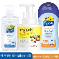 MyKids宝宝洗手液泡沫型山茶油婴儿洗手泡泡瓶装防护儿童孕妇家用 洗手泡沫1瓶+润肤油1瓶+赠品二