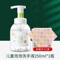 润本 洗手液泡沫型儿童宝宝婴儿适用孕妇非免洗小瓶便携装250ml 249ml*1瓶+方巾