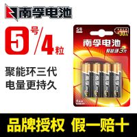 南孚电池5号7号20粒/五号七号碱性干电池批发玩具遥控器鼠标 5号4粒