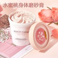 水蜜桃磨砂膏√冰淇淋烟酰胺提亮嫩肤身体去角质皮沐浴搓泥宝 [水蜜桃磨砂膏]一盒200ml
