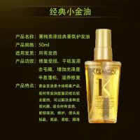 卡诗护发50ml精油白茶玫瑰黑钻鱼子酱修护油修护烫染干枯毛躁受损 卡施50ml金色经典护发油