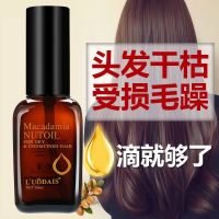 摩洛哥坚果护发精油头发修护受损柔顺滑干枯防毛躁修复烫后护卷 [聚划算]摩洛哥精油一瓶