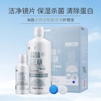 杭州发货]海昌营养护眼护理液500ml+120ml美瞳彩色隐形眼镜杀菌 海昌水亮洁智能洁净 120ml