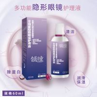 倾瞳美瞳隐形眼镜护理液60ml大小瓶近视眼镜多功能清洗液杀菌 倾瞳/60ml护理液*1