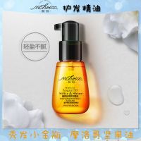 魔香免洗护发精油70ml摩洛哥香水卷发头发精油免洗护发素抚平毛躁 [1瓶]护发精油+.