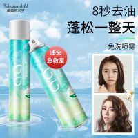 头发干枯护理素发根头顶蓬松免洗头发去油喷雾秀发卷发打理神器 免洗头发喷雾