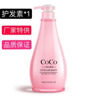 750mlCOCO香水洗发水护发素沐浴露套装去屑洗头膏女持久留香 护发素*1(特供售完即止)