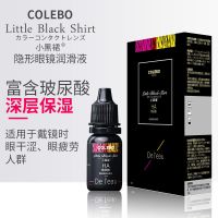 CLB科莱博小黑裙隐形眼镜润眼液10ml含玻尿酸保湿美瞳护理液 润眼液