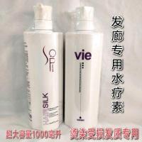 林盾新款艾丝妮蛋白顺滑水疗素护发素免蒸发膜烫染受损修复精华乳 丝蛋白顺滑水疗素1000ml