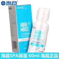 海昌隐形眼镜护理液学生近视镜美瞳清洁除蛋白多效杀菌护理液 spa60ml
