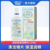海俪恩植物精灵隐形眼镜美瞳护理液大小瓶多效清凉型除蛋白清洗液 海俪恩植物精灵 120ML