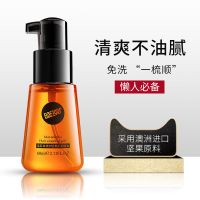 摩洛哥护发精油头发油澳洲坚果油毛躁干枯卷发烫发柔顺免洗女 护发精油60ml