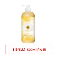 洋甘菊香氛护发素顺滑营养防脱发学生女超大瓶500ml [按压式]500ml护发素