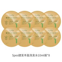 Spes洗发水小样控油洗护套装海盐洁发膏头皮磨砂膏旅行装护发素 80ml 8包 洗发水
