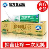 独秘肤宝浦嘉南洋男女皮肤外用大腿内侧湿痒护理膏 买3送1盒 独秘肤宝正品