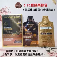 无忧然植物染发剂染发膏袋包黑色栗棕色染发霜盖白发自己染发 雅致栗棕色5.75(一盒8袋送2袋)