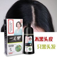 同仁堂一洗彩色植物洗发水染发剂白发变黑发清水盖白发染发膏 自然黑[正品保证]送染发5件套 关注店铺+收藏送盖白发