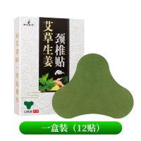 御方妙艾颈椎贴膏特效富贵包自发热艾灸贴肩周疼痛特效贴 颈椎贴 一盒12贴(体验装)