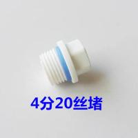 ppr丝堵外丝堵头4分6分水管配件外牙接头皮圈塑料管件外牙闷头帽 外丝堵头4分20[白]200个送扳手