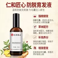 头发快速生长液生姜防脱育发液增发洗发露护发精油[仁和] 防脱育发液1瓶