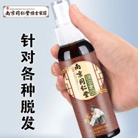 生发液秃顶头发快速生长发际线密发增发剂生姜防脱育发洗发水学生 [南京同仁堂草本生发] I 瓶[100ml]