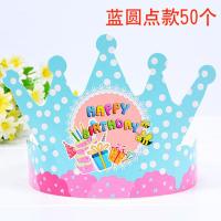 磨砂生日帽 蛋糕店生日帽 生日装饰皇冠成人儿童通用生日帽子 蓝圆点50个