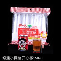 一次性饮水杯塑料杯透明加厚航空杯家用批发结婚婚宴小中号大号杯 150ml网纹杯[100只]精包装