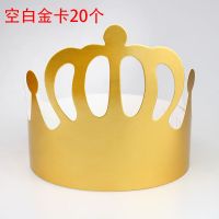 100个)生日帽子儿童成人派对帽一次性皇冠蛋糕帽特价批发 空白金卡20个