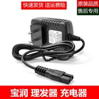 宝润理发器电源线电推剪928 A5 A6 P2 P3 P6 P7 X5 X6充电器配件 宝润A5[充电器]