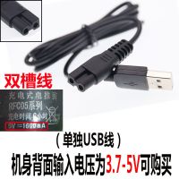 儿童理发器电推充电器通用美发理发USB充电线宠物剃毛电源线配件 1*双槽线USB线