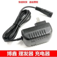 博鑫理发器充电器电推剪BX-8868 7888 8088 6619电源线充电器配件 8868[3V充电器]++