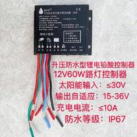 升压型太阳能路灯控制器12V10A铅酸锂电自适应光控通用智能防水型 升压型太阳能路灯控制器12V10A铅酸锂电自适应光控