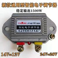 汽车发电机调节器1500W12V24V智能电子调节器货车农用车通用 电子调节器[12V是14V]