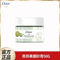 Dove多芬冰淇淋磨砂膏女身体嫩白全身滋润身体乳石榴籽旅行装 [奇异果]50g*1罐