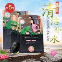 百雀羚三生花黑面膜清洁补水保湿提亮肤色范冰冰同款黑炭面膜 清洁补水 5片/盒