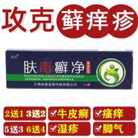 [最新]冰浪肤毒癣净15g 牛皮癣体癣湿疹皮肤瘙痒脚气祛癣王 拍5送5[拍5以下 不]