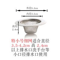 地漏盖挡水板厕所厨房防堵水槽多功能隔渣洗碗池圆形洗脸盆洗澡间 特小号-细网5.3cm