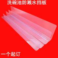 洗碗池防溅水挡板pvc防水神器水洗碗池挡水板塑料条厨房水槽神器 长30CM底宽5CM高20CM