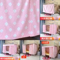 学生宿舍遮光床帘上铺防尘布下铺遮挡帘子北欧风男生上床下桌窗帘 [特价款]粉四叶草 1片[围正面]