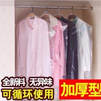 衣服防尘袋加厚家用挂衣袋一次性大衣防尘罩透明干洗店专用袋子套 60*45cm(儿童款) 家用10个厚款(送10个薄款)
