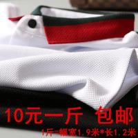 全棉网眼面料 T恤POLO衫短袖 花色不起球印染布料珠地 乳白色