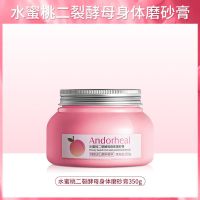 赵露思同款水蜜桃沐浴提白磨砂膏身体去角质死皮搓泥宝男女学生党 [水蜜桃磨砂膏]