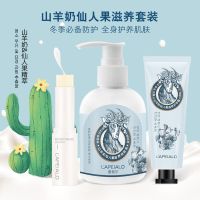 山羊奶身体乳护手霜润唇膏保湿滋润补水香体持久嫩肤清爽三件套 山羊奶仙人果滋养套装1盒装